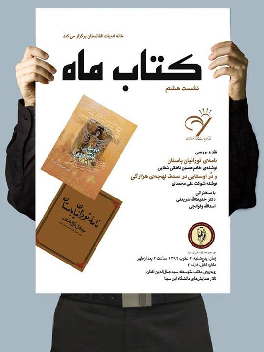 Photo of کتاب ماهِ ‌کابل‌