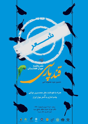 Photo of فهرست داوطلبان شرکت‌کننده در بخش شعر هفتمین جشن‌واره ادبی قند پارسی