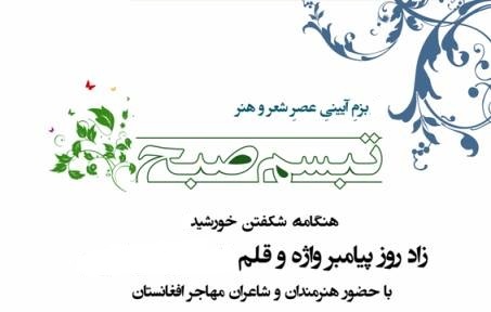 Photo of شعرخوانی اعضای خانه ادبیات افغانستان در محفل ادبی «تبسم صبح»