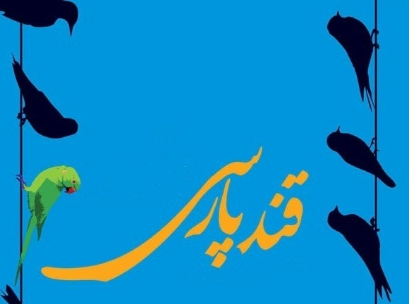 Photo of پوستر هفتمین جشن‌واره «قند پارسی» رونمایی می‌شود