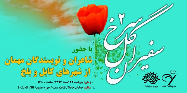 Photo of محفل ادبی سفیران گل سرخ (2)