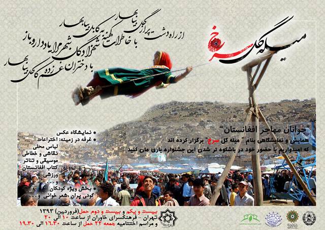 Photo of جشن‌واره نوروزی «گل سرخ» در تهران برگزار می‌شود