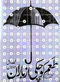 Photo of منتخبی از اشعار شاعران افغانستانی در «طعم کوچکی از باران»