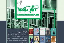 Photo of یازدهمین شماره کتاب‌نامه، ویژه‌نامه الکترونیکی و چاپی کتاب افغانستان