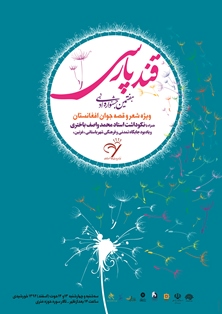 Photo of هفتمین جشن‌واره «قند پارسی» به روایت تصویر – 1