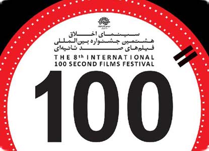 Photo of حضور فیلم سازان افغانستان در نهمین جشنواره بین المللی فیلم 100