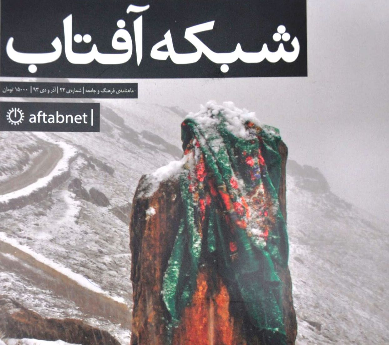 Photo of نمونه‌های شعر افغانستان در «شبکه آفتاب» منتشر شد