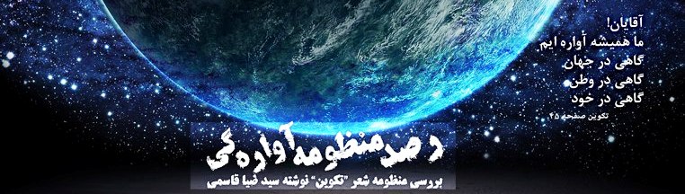 Photo of دفتر خانه ادبیات افغانستان در اصفهان برگزار می‌کند:  رصد منظومه آوارگی