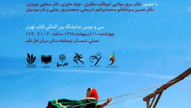 Photo of ادبیات افغانستان در سی‌و دومین نمایشگاه بین المللی کتاب تهران